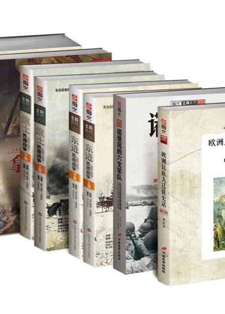 欧洲战争系列(套装共六本)