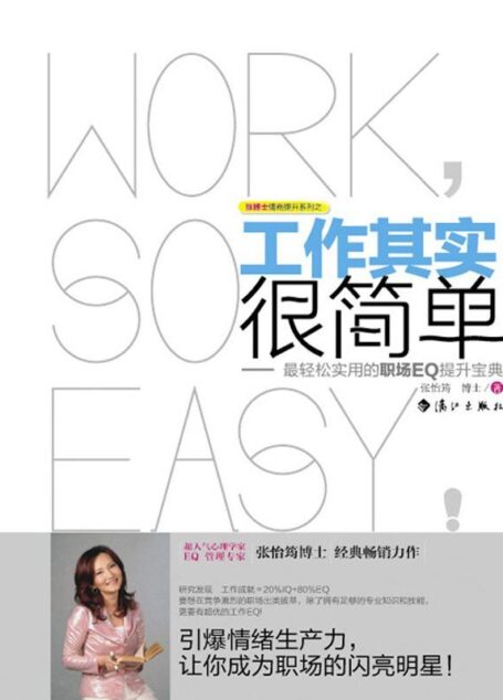 工作其实很简单