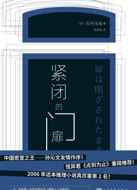 紧闭的门扉