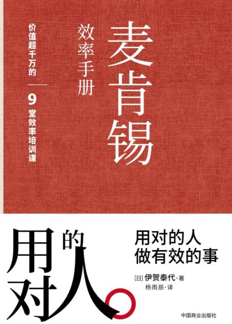 麦肯锡效率手册