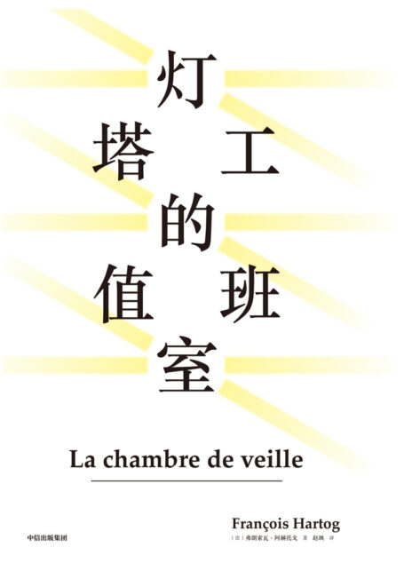 灯塔工的值班室