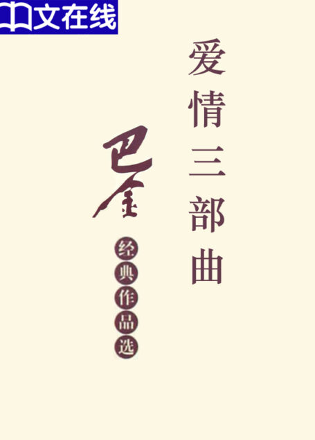 爱情三部曲(雾·雨·电)