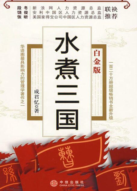 水煮三国(纪念版)