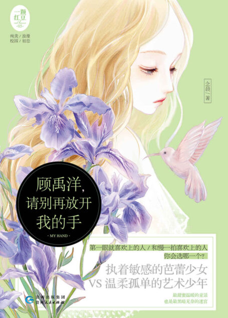 顾禹洋,请别再放开我的手
