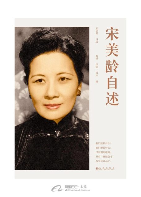宋美龄自述