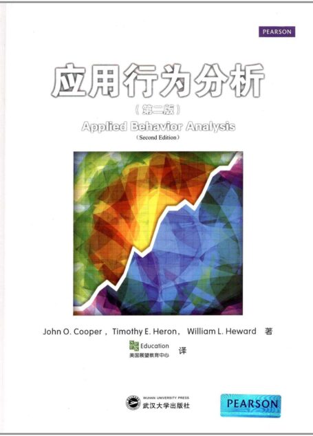 应用行为分析(第二版)