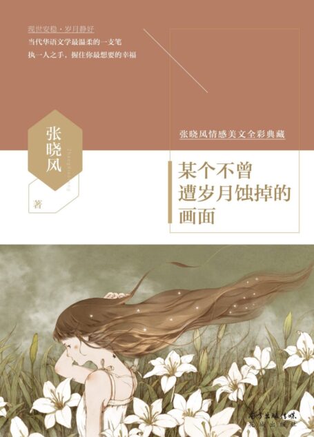 某个不曾遭岁月侵蚀的画面