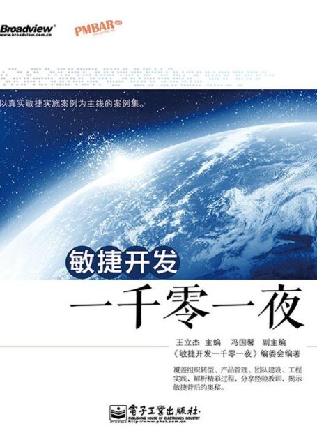 敏捷开发一千零一夜