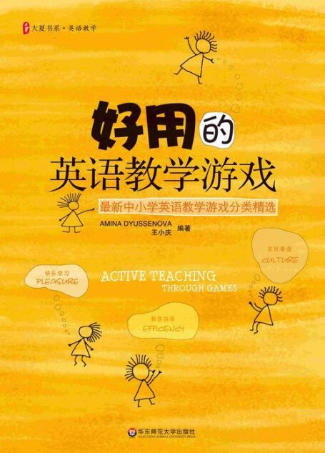 好用的英语教学游戏:最新中小学英语教学游戏分类精选