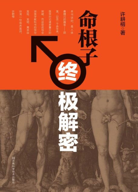 命根子终极解密
