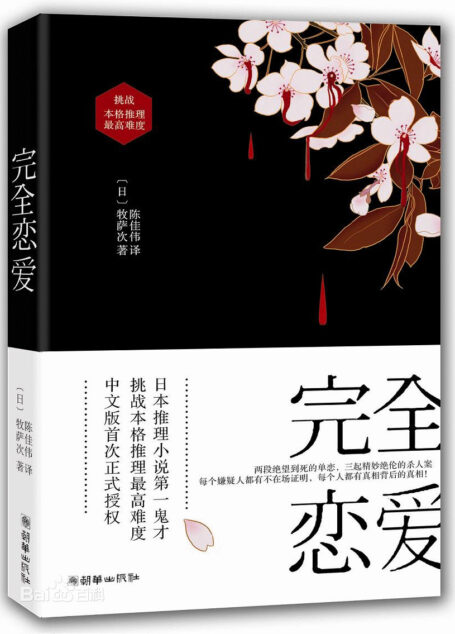 完全恋爱