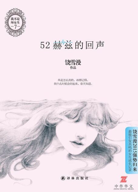 52赫兹的回声