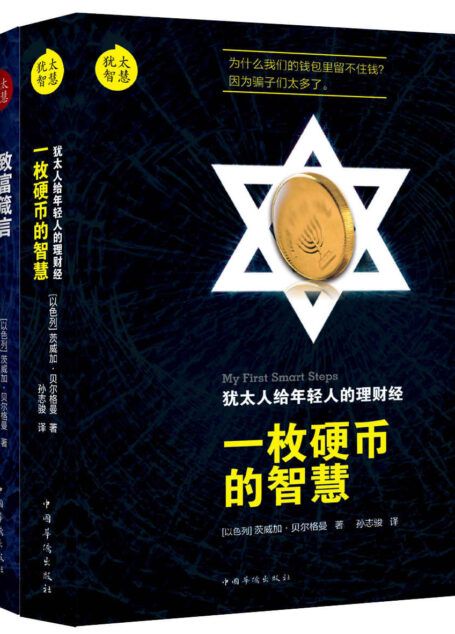 《犹太人财富之术》茨威加经典作品集