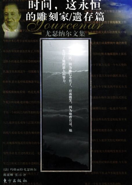 时间这永恒的雕刻家·遗存篇