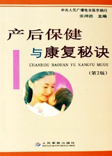 产后保健与康复秘诀
