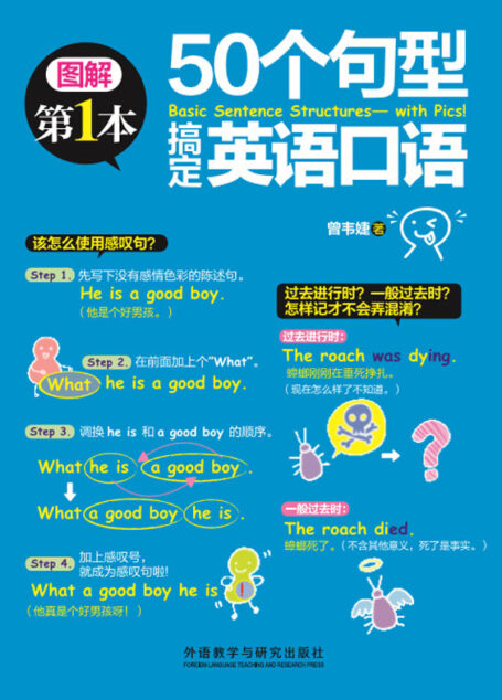 50个句型搞定英语口语 (无)