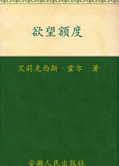 欲望额度