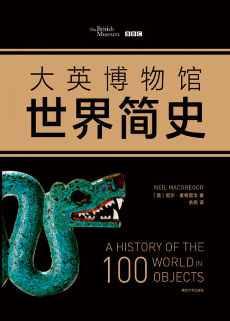 大英博物馆世界简史(套装共3册)