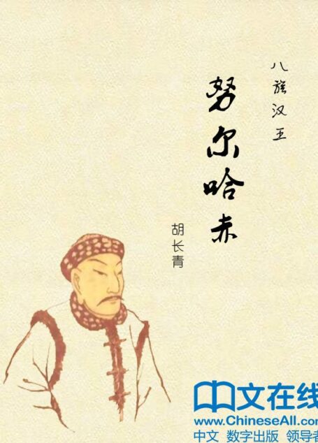 八旗汉王:努尔哈赤