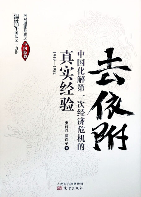 去依附