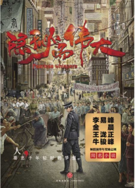 隐秘而伟大(上下册)