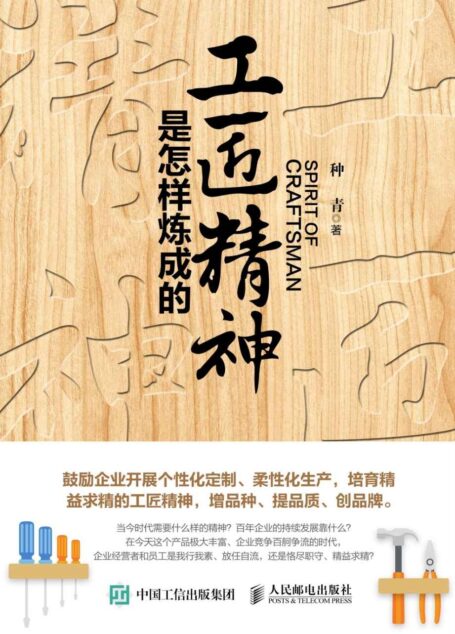 工匠精神是怎样炼成的