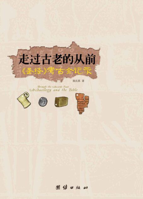 走过古老的从前
