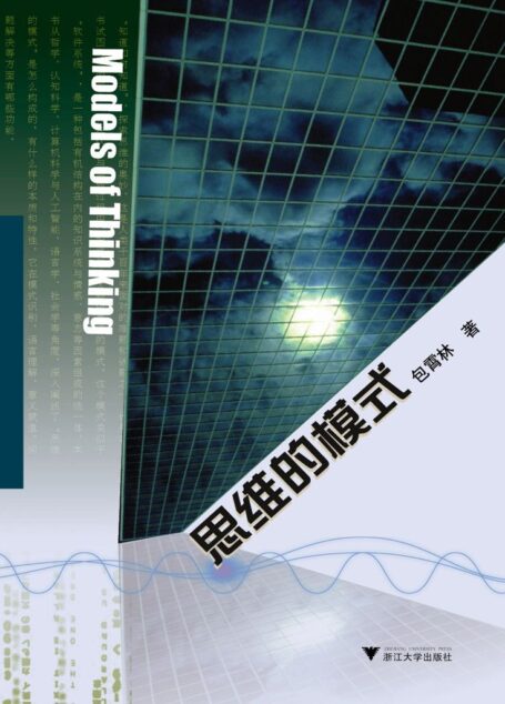 思维的模式