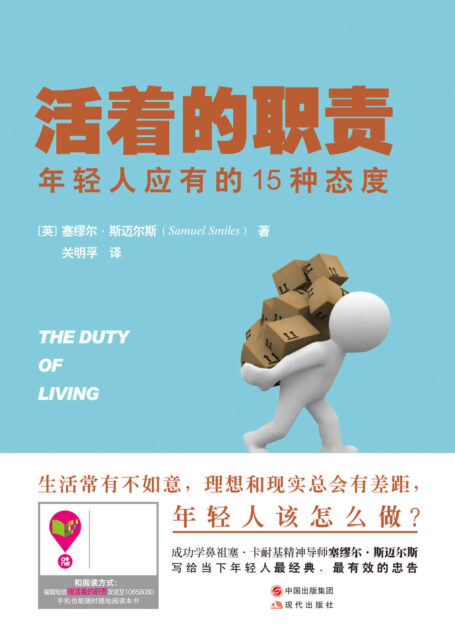 活着的职责:年轻人应有的15种态度