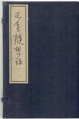 巴金随想录