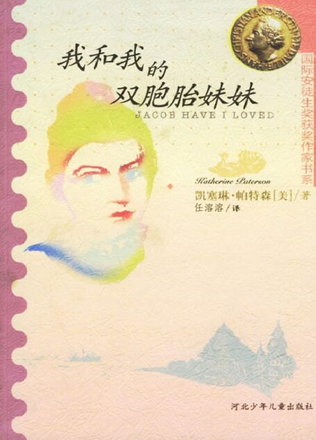 我和我的双胞胎妹妹