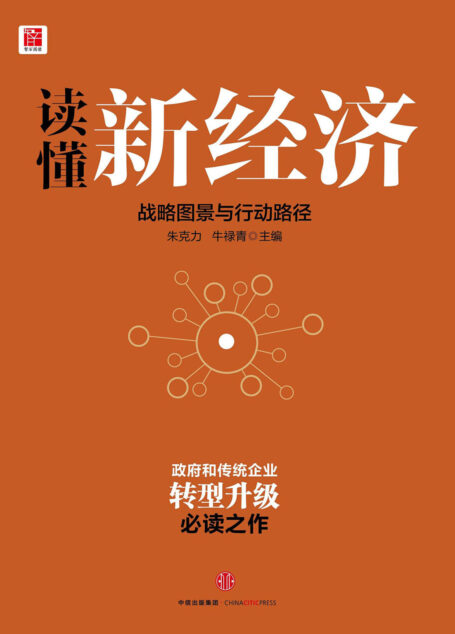 读懂新经济