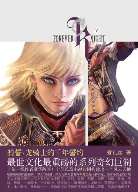 骑誓龙骑士的千年誓约