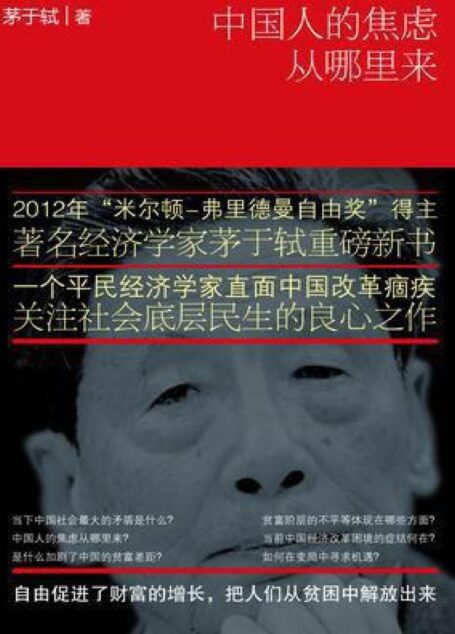中国人的焦虑从哪里来