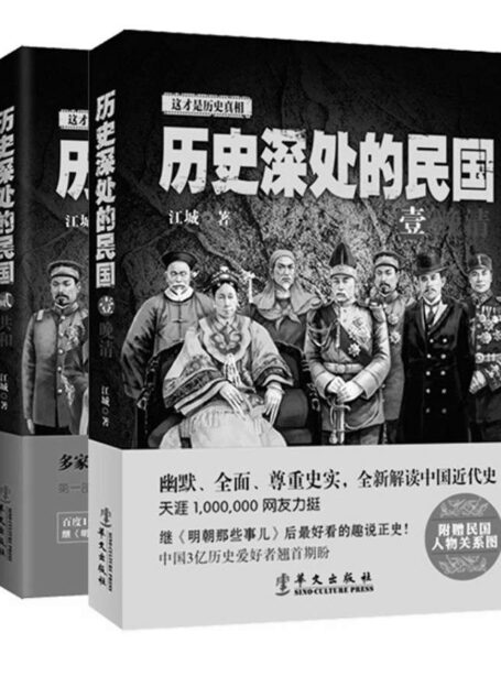历史深处的民国+晚清、共和(套装共2册)