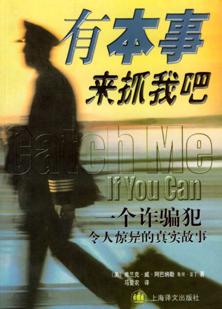 有本事来抓我吧
