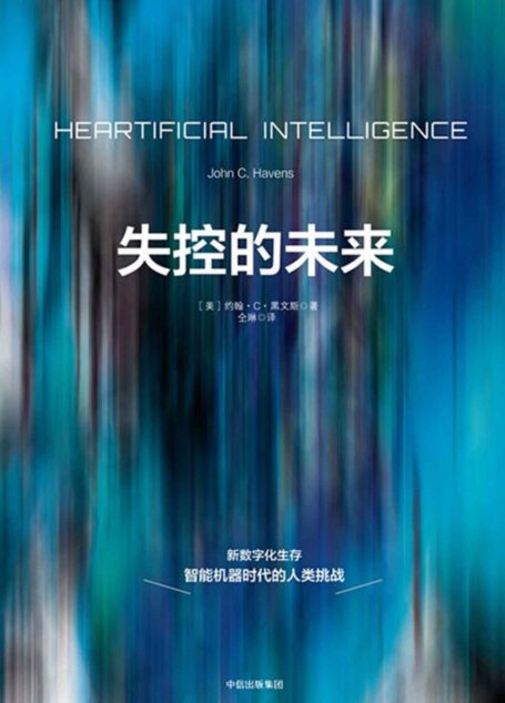 失控的未来
