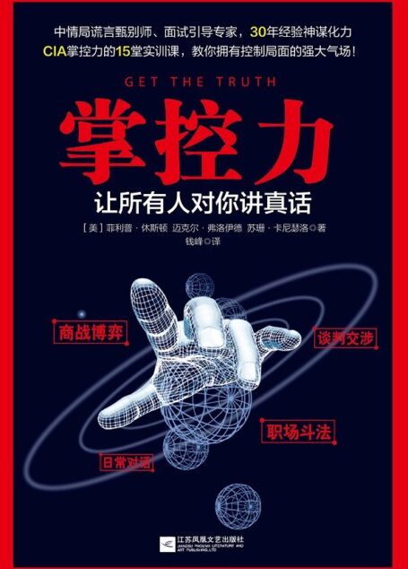 掌控力让所有人对你讲真话
