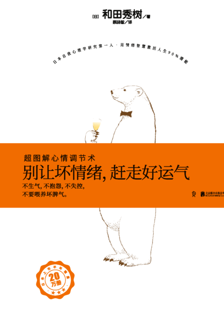 别让坏情绪,赶走好运气
