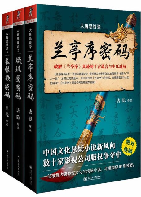 大唐悬疑录合集