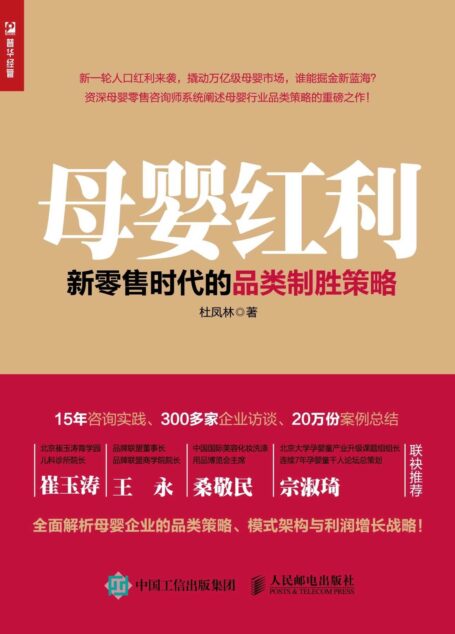 母婴红利 新零售时代的品类制胜策略