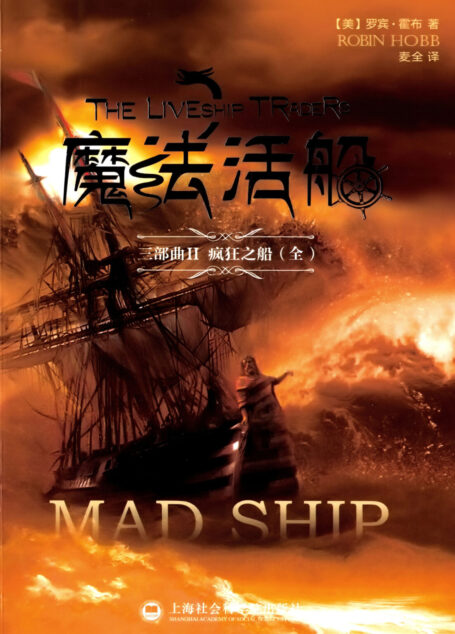 疯狂之船(Mad Ship)
