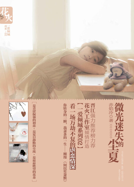 微光迷失的尘夏 (超人气青春言情小说系列)