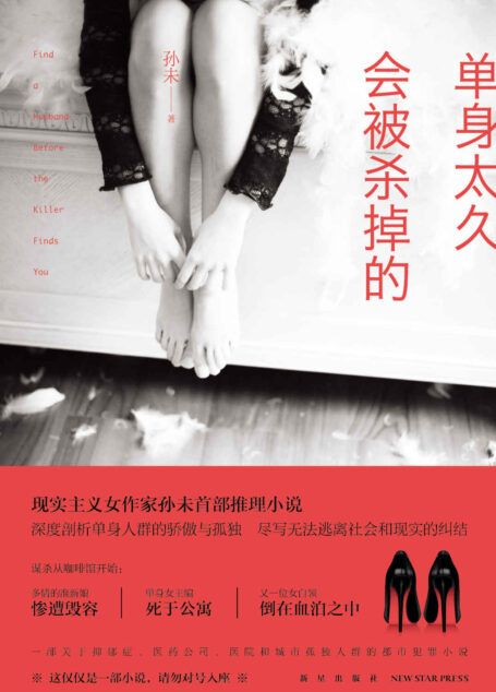 单身太久会被杀掉的 (午夜文库)