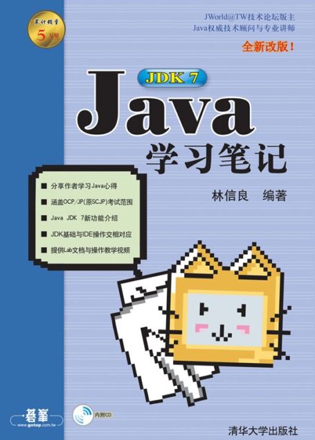 Java JDK 7学习笔记