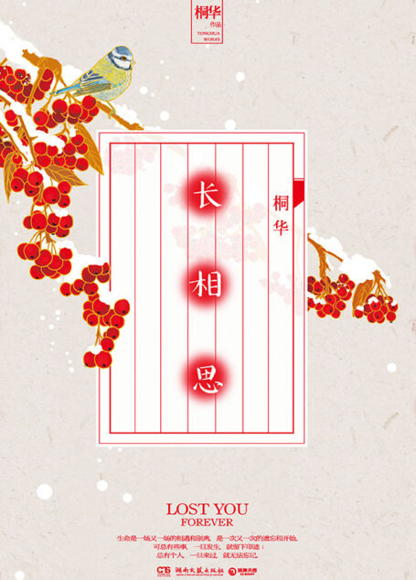 长相思(全三册) (博集畅销文学系列)