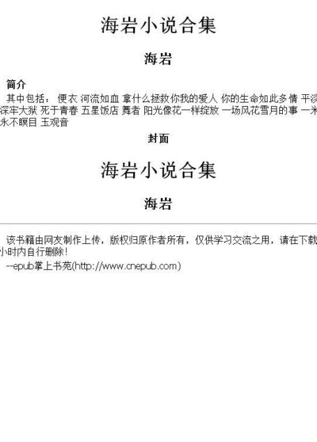 海岩小说合集