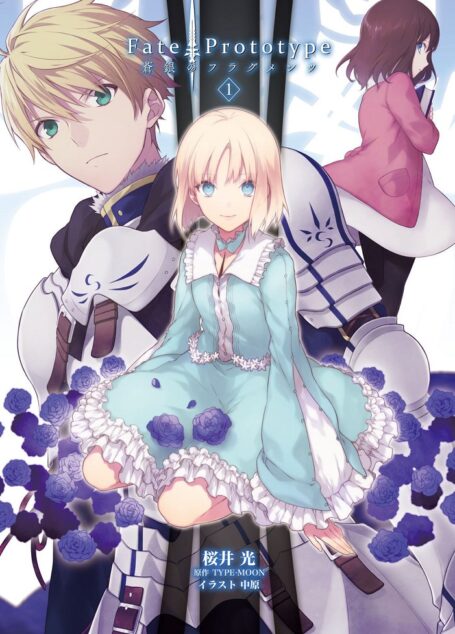Fate Prototype 苍银的碎片 第一卷