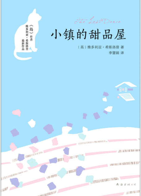 小镇的甜品屋