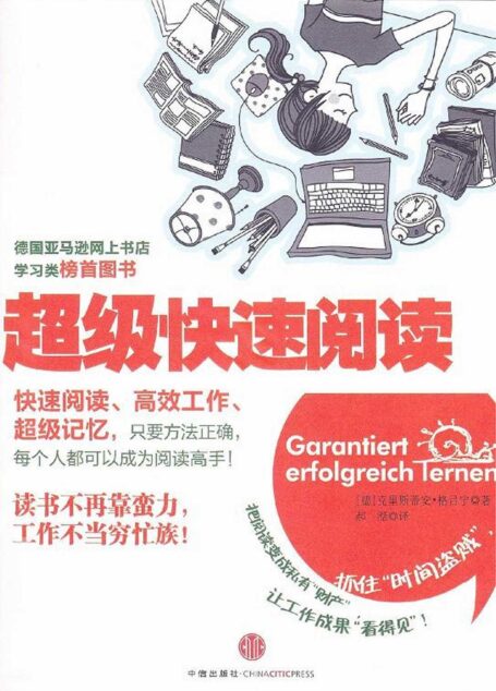 超级快速阅读